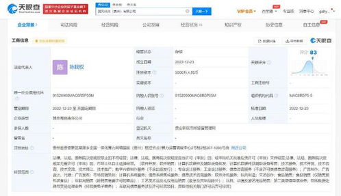 茅臺文旅攜手網(wǎng)易好物 巽風(fēng)科技公司成立，專注網(wǎng)絡(luò)技術(shù)服務(wù)