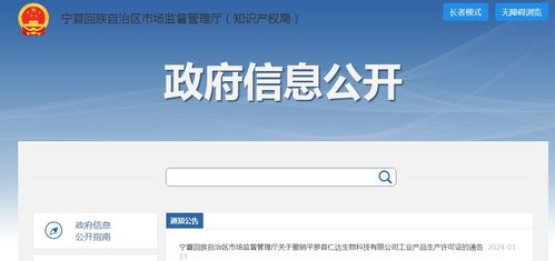 寧夏回族自治區(qū)市場(chǎng)監(jiān)督管理廳關(guān)于撤銷平羅縣仁達(dá)生物科技工業(yè)產(chǎn)品生產(chǎn)許可證的通告